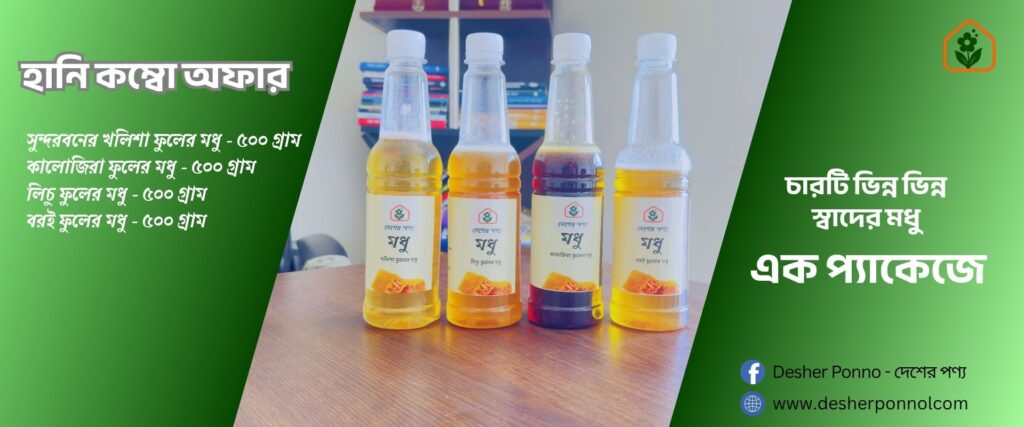 honey combo offer banner
